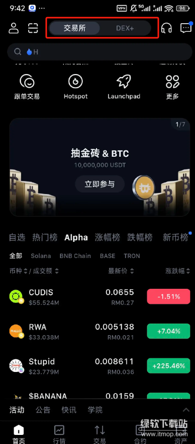 MEXC交易所app安卓免费版  第5张