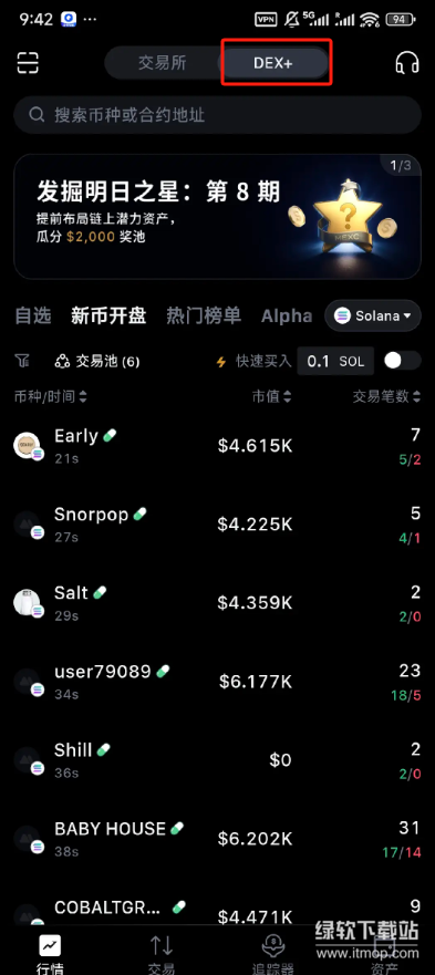 MEXC交易所app安卓免费版  第6张