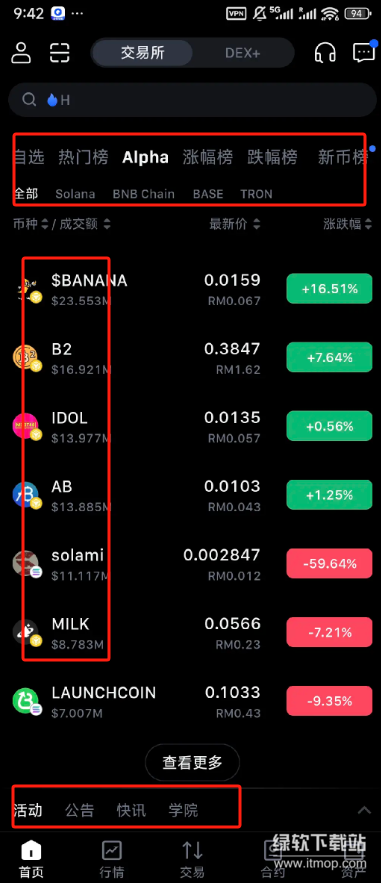 MEXC交易所app安卓免费版  第7张