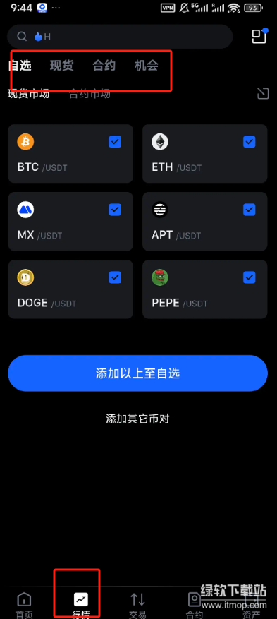 MEXC交易所app安卓免费版  第9张