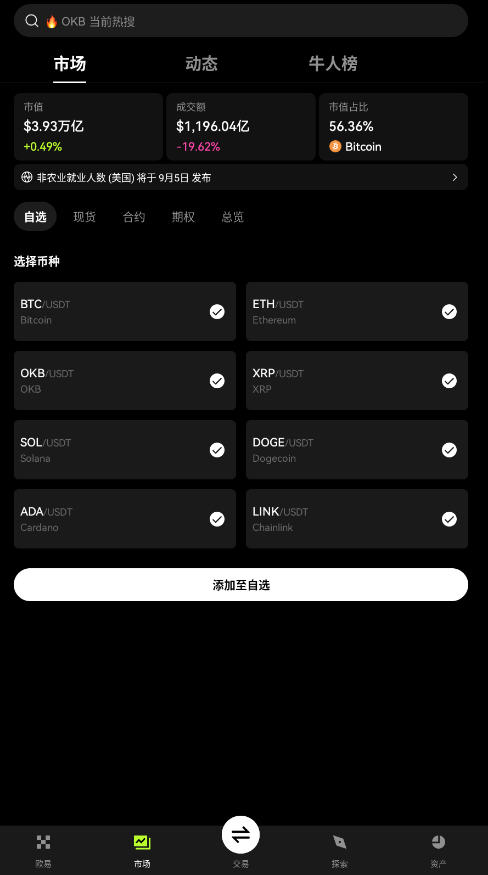 oe交易所app官方下载链接 v6.136.1  第3张