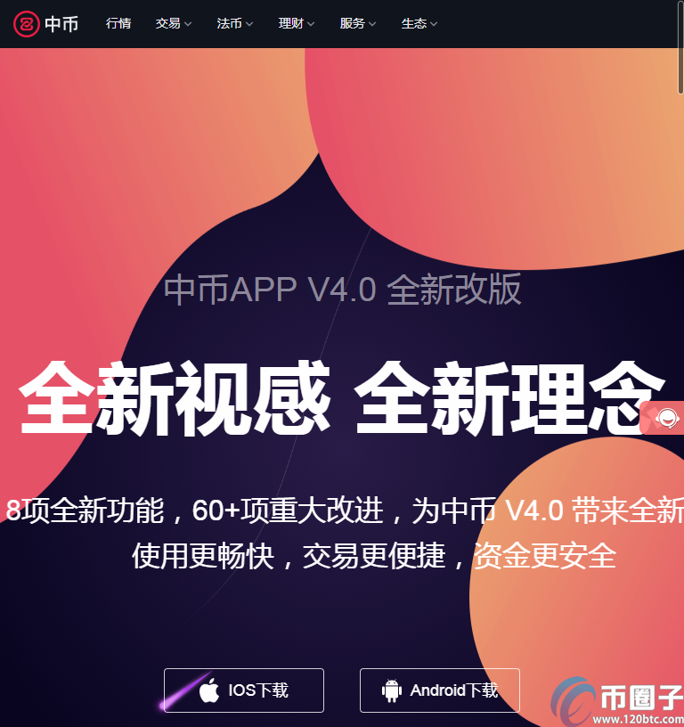 中币交易所app官网下载网址是什么？  第2张