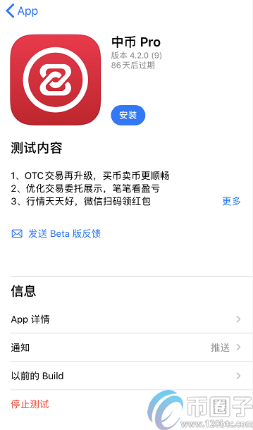 中币交易所app官网下载网址是什么？  第7张
