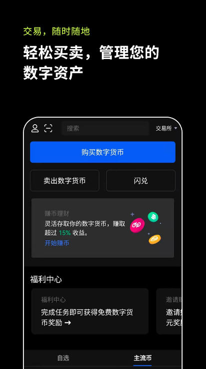 okex欧易交易所最新版app  第1张