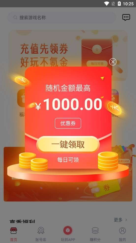 1号游戏福利app是一款专为游戏玩家打造的综合服务平台，它不仅整合了海量的热门  第2张