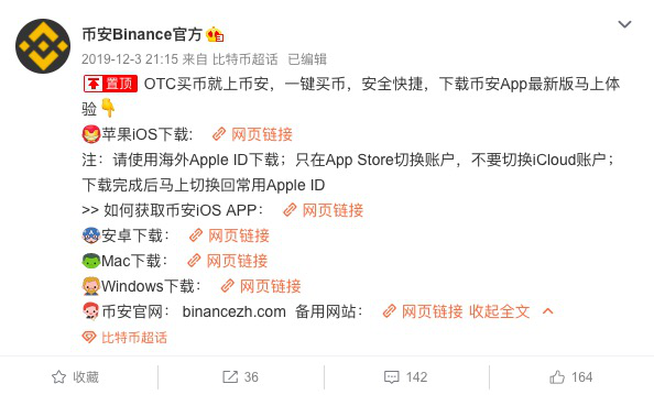 虚拟货币交易所币安仍可进行交易？回应称为测试网站