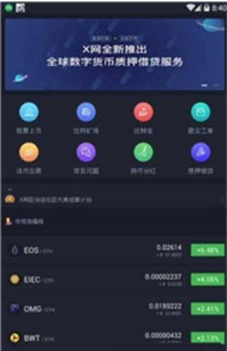 ocx交易所官方app下载_ocx交易所手机安卓版下载最新版
