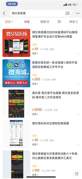 微交易骗局：号称胜率90% 输赢被平台掌控