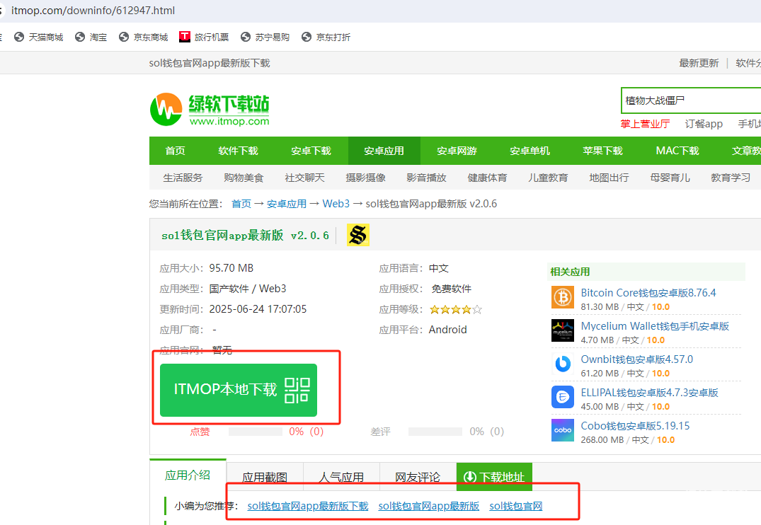 solana钱包官网免费中文版