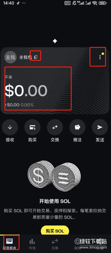 solana钱包官网免费中文版  第12张