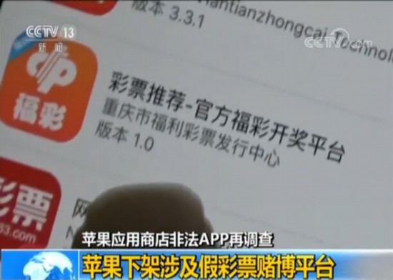 博彩APP难防范 苹果应用商店里藏“坑”无数