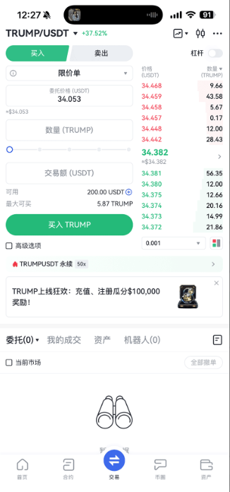 Trump币在哪个平台购买 Trump币购买教程  第8张
