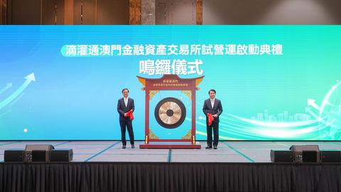 滴灌通澳门金融资产交易所启动试营运  第2张