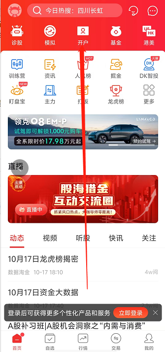 牛股王股票 v6.9.2下载