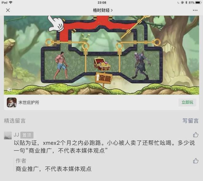 XMEX交易所：杀猪盘集团背后竟是上市公司创始人  第13张