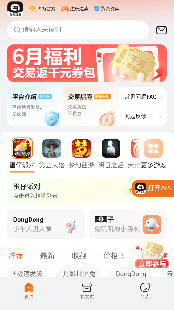趣蔺交易平台  第2张