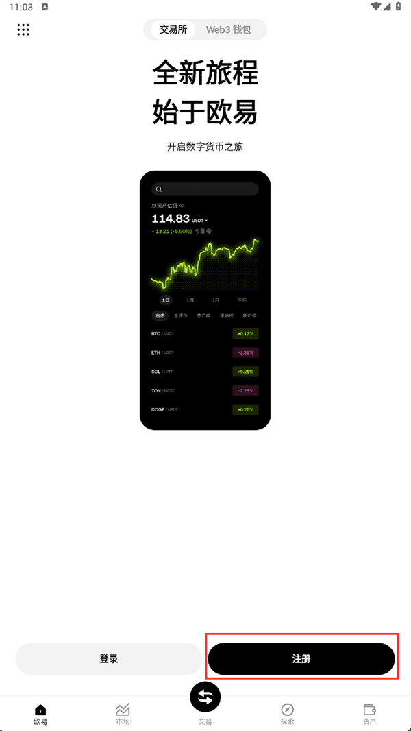 欧易okex下载 易欧交易所app官方网站(安卓、苹果)  第2张