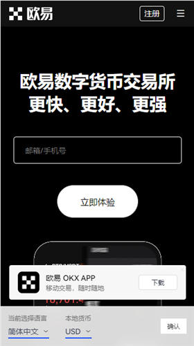 OKEX交易平台APP下载v7.96.0（欧意oxk-为用户提供安全稳定的交易环境）  第3张