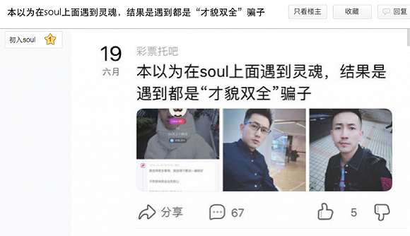 有趣的Soul，终究还是难逃“灵魂陷阱”？  第3张
