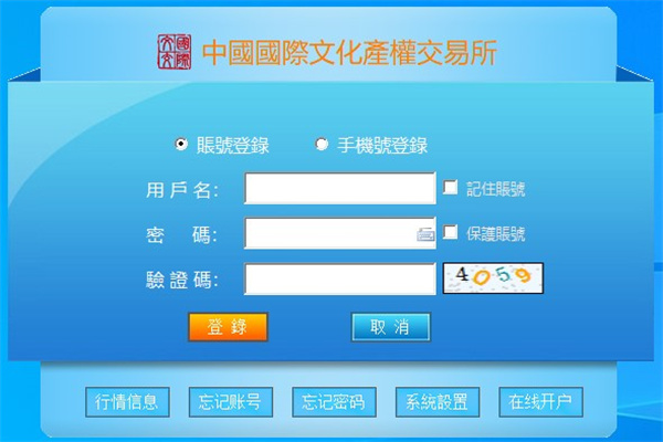 中国国际文化产权交易所客户端  第1张