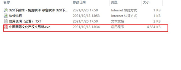 中国国际文化产权交易所客户端  第2张