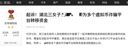 认清“USDT跑分”骗局，远离洗钱活动  第2张