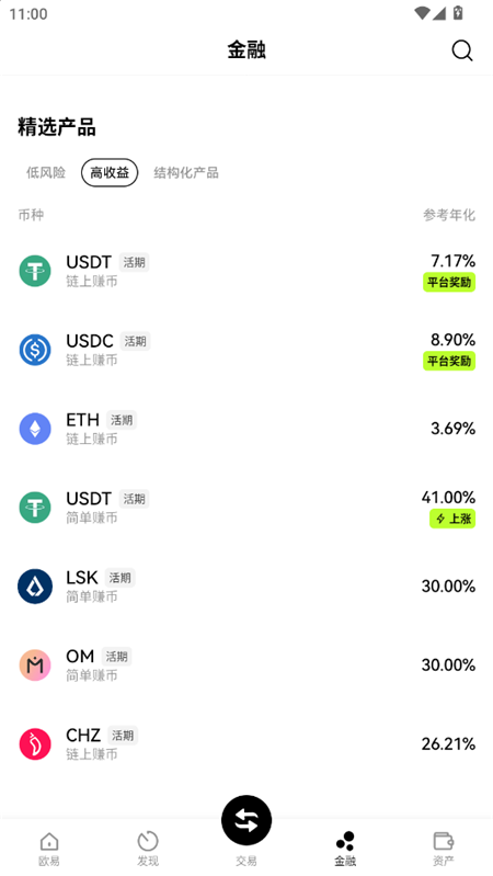 欧义交易所app下载2025最新版v6.137.0最新版