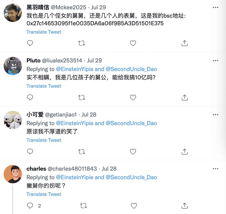 “二舅币崩盘”，疑似诈骗130万美元？夸张了……  第3张