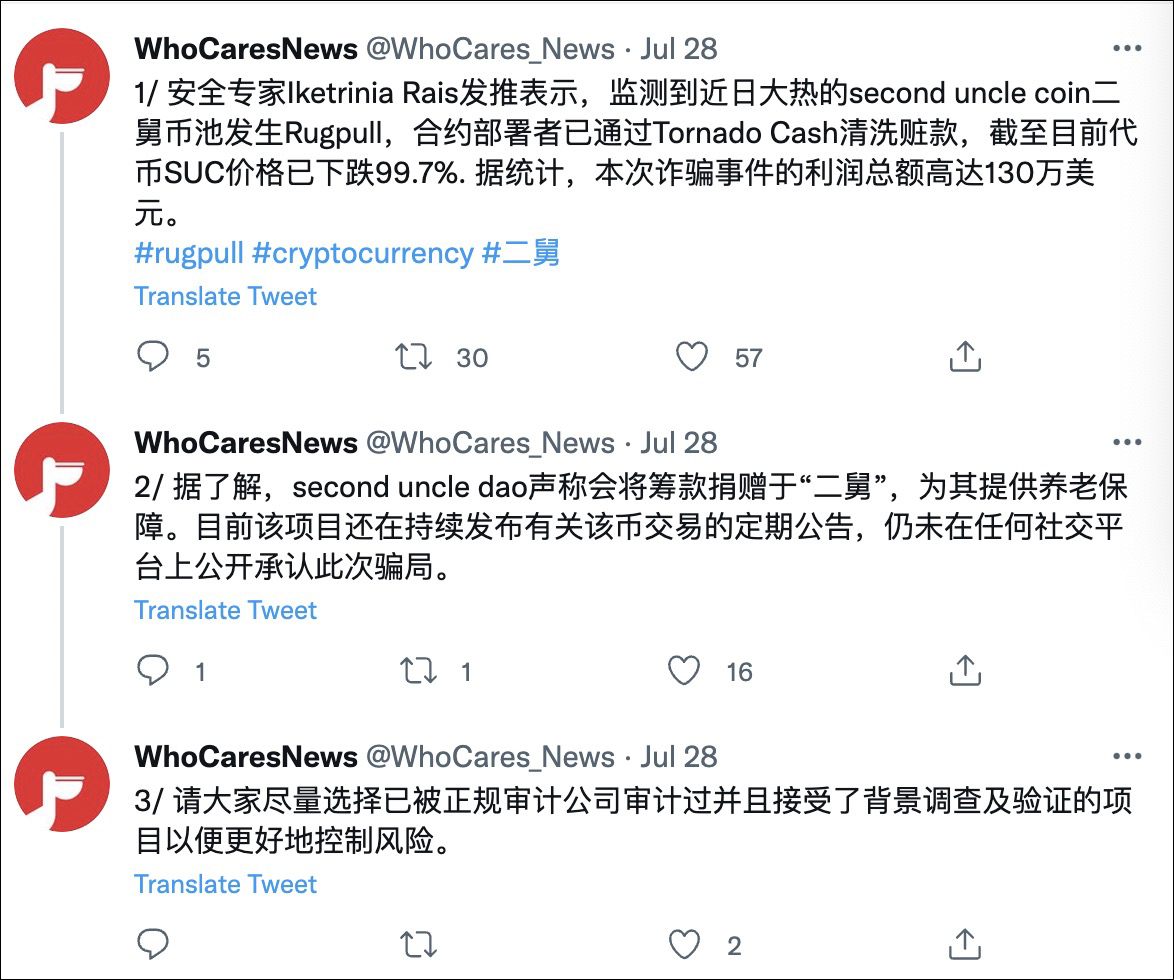 “二舅币崩盘”，疑似诈骗130万美元？夸张了……  第4张