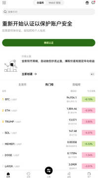 eth交易所app下载2025最新版 v6.137.0安卓版