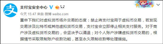 支付宝安全中心：禁止将支付宝用于虚拟币交易