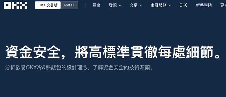 欧e交易所安全吗？与OKEx是什么关系？平台来历介绍与安全性评价分析  第5张