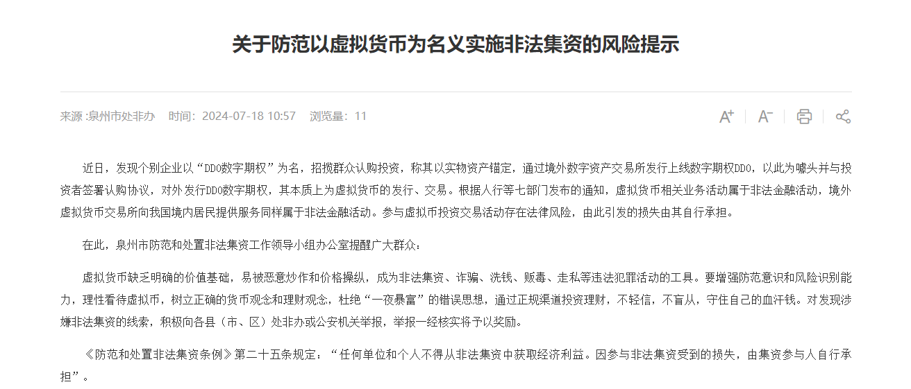 警惕！交易“虚拟资产”被列为洗钱方式之一，谨防比特币、以太币等虚拟币成为洗钱工具  第2张