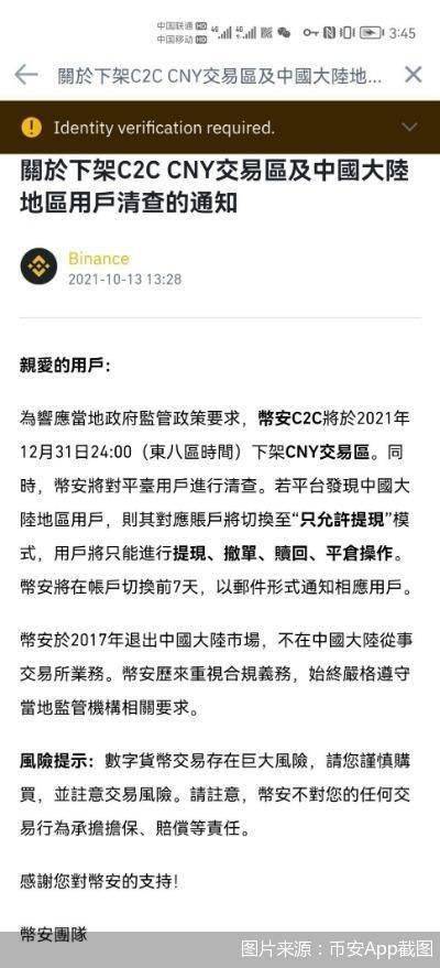 跟虚拟货币交易说“拜拜”！三大交易所确认退出大陆市场，币圈全线遭遇猎杀  第2张