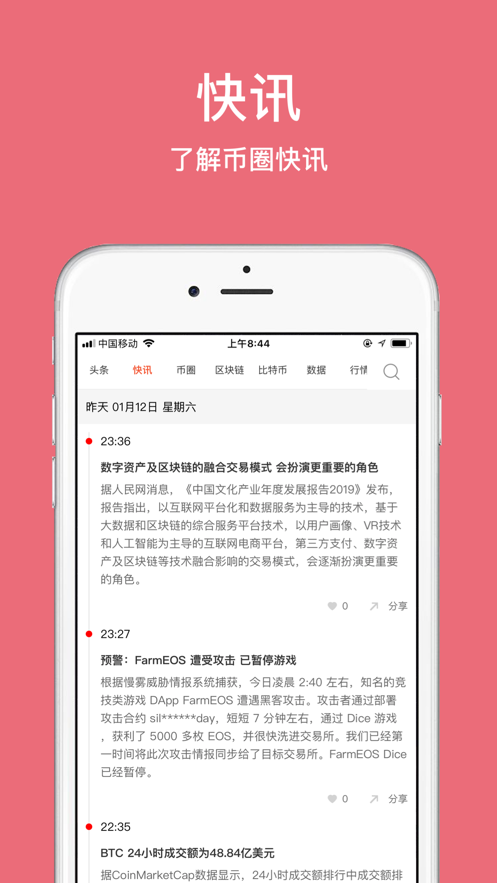币圈头条app