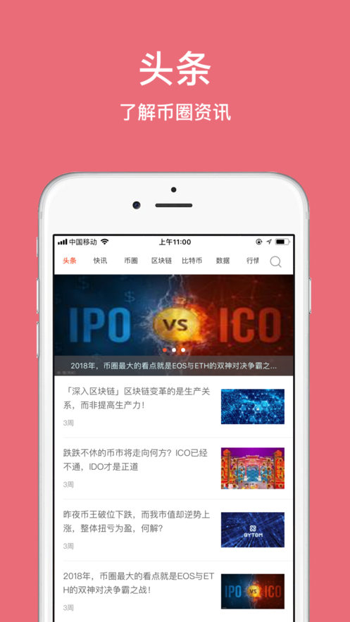 币圈头条app