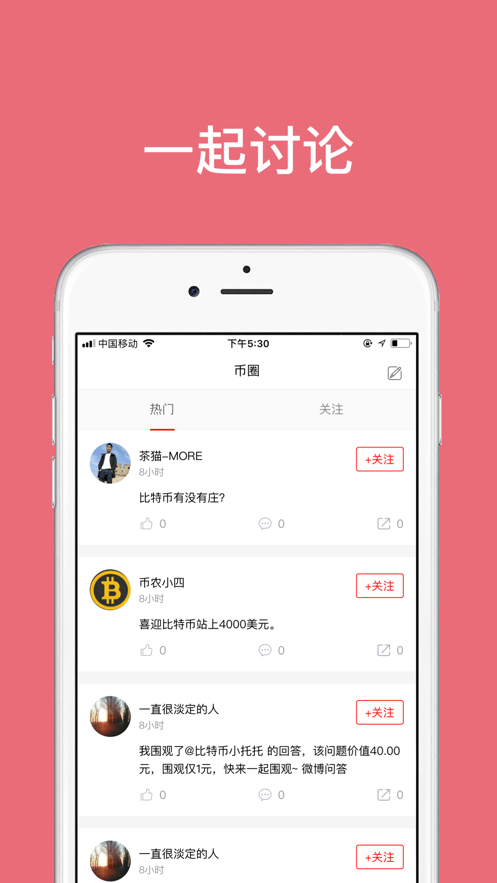 币圈头条app