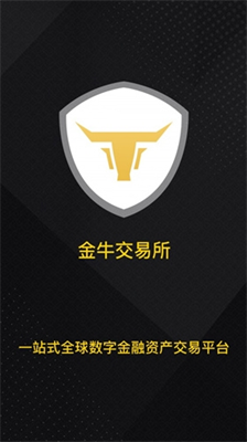 金牛交易所app官方下载安装_金牛交易所app下载2025最新版v7.6.3