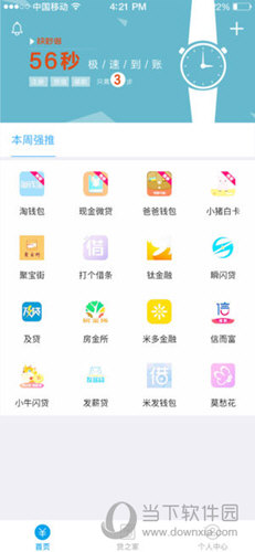 青年钱包 V3.0.1 安卓版