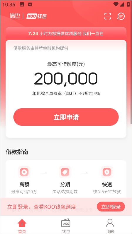 KOO钱包App最新版本下载v4.9.2.25031901安卓版