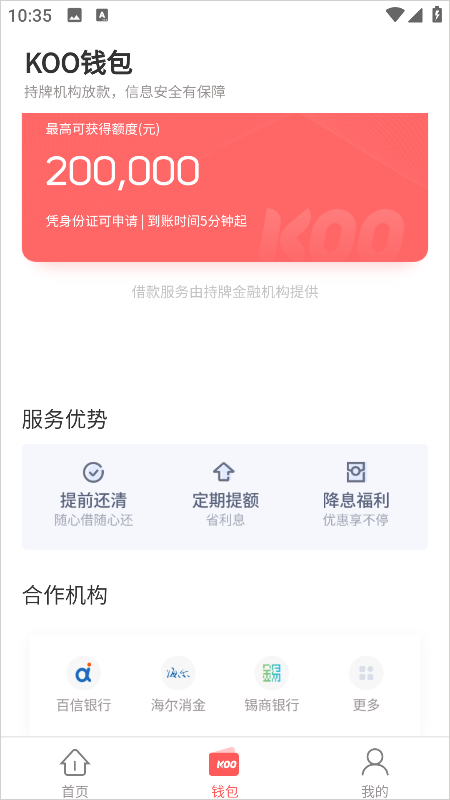 KOO钱包App最新版本下载v4.9.2.25031901安卓版  第2张