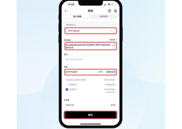 怎么把币从交易所提到钱包？从欧易提币到imtoken钱包的操作教程  第6张