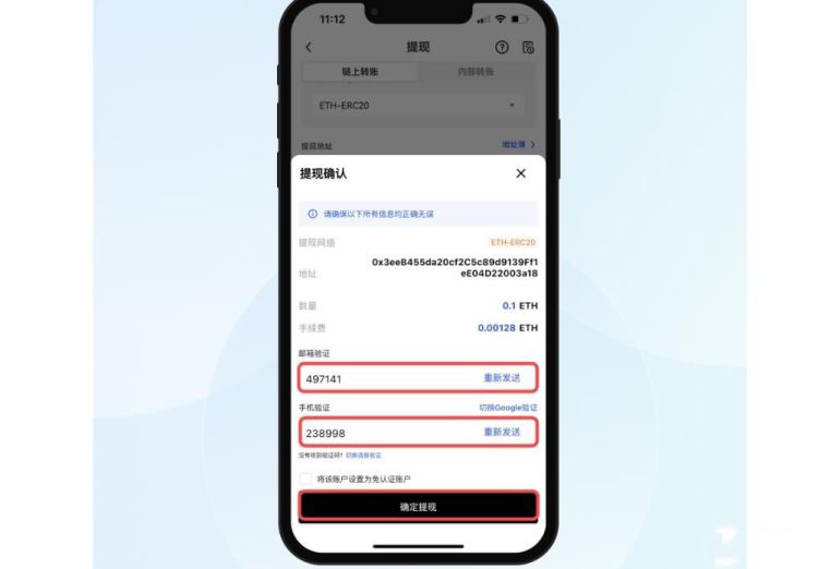怎么把币从交易所提到钱包？从欧易提币到imtoken钱包的操作教程  第7张