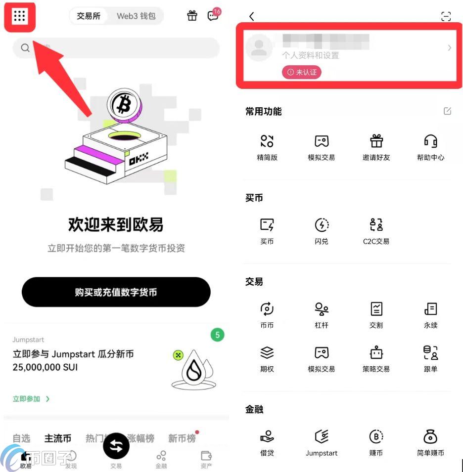 在欧易上怎么买币？OKEX欧易买币新手教程  第4张