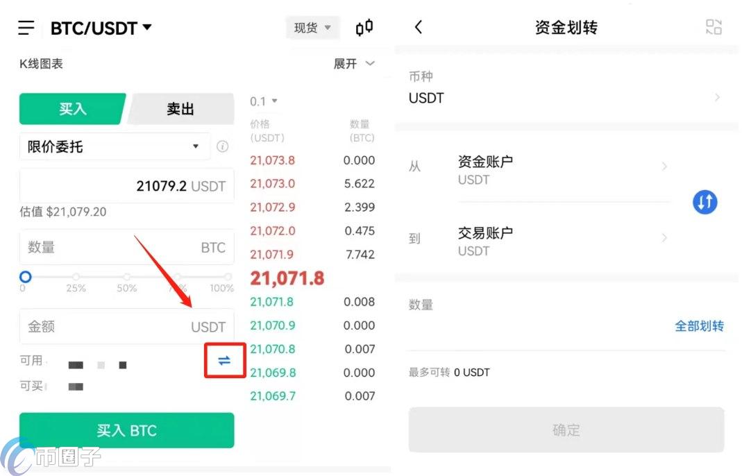 在欧易上怎么买币？OKEX欧易买币新手教程  第5张