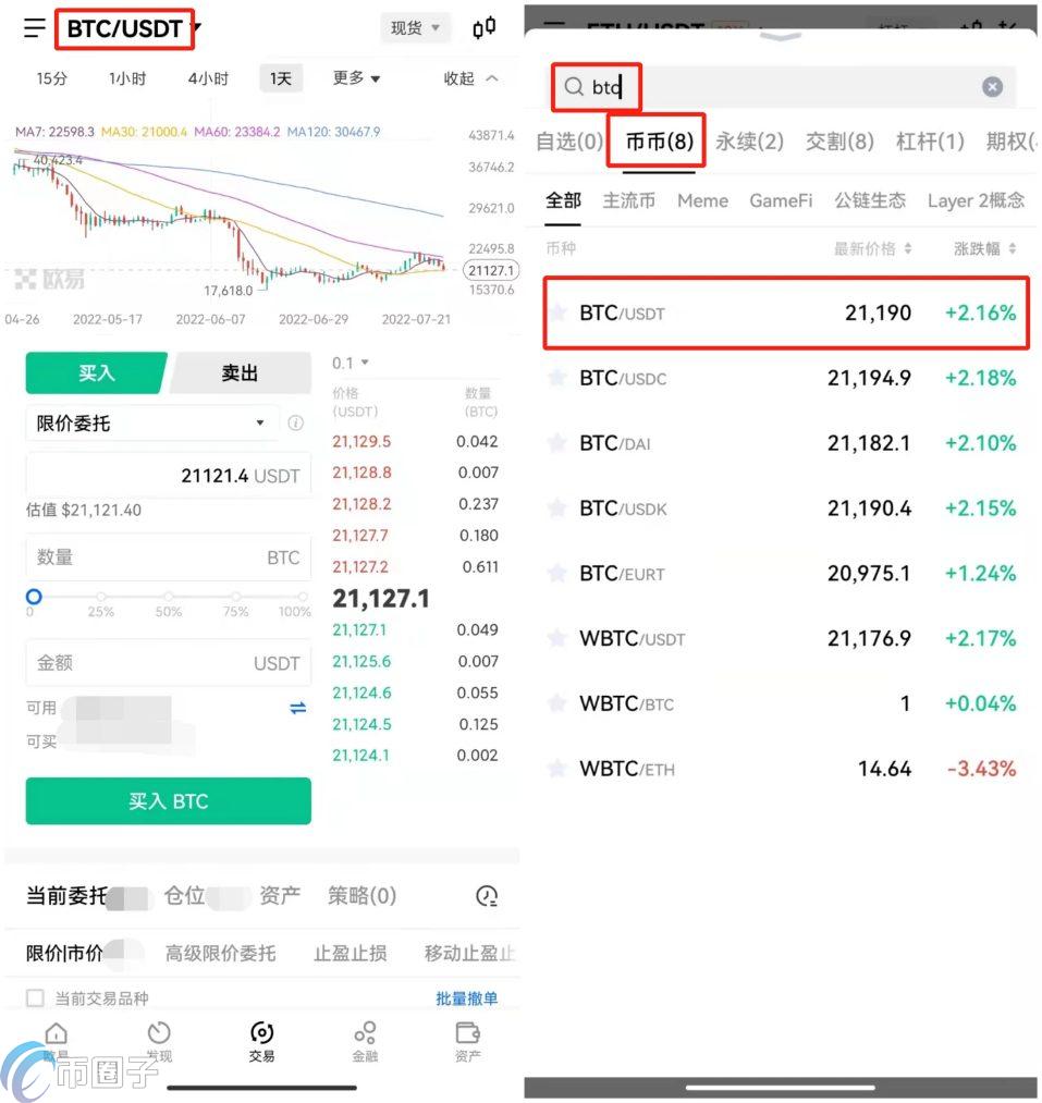 在欧易上怎么买币？OKEX欧易买币新手教程  第6张