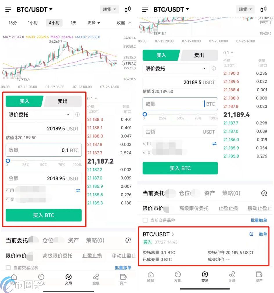 在欧易上怎么买币？OKEX欧易买币新手教程  第7张