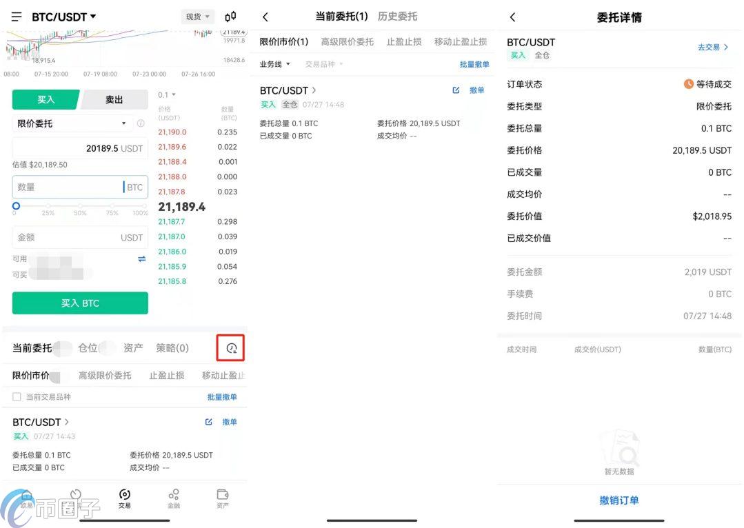 在欧易上怎么买币？OKEX欧易买币新手教程  第8张