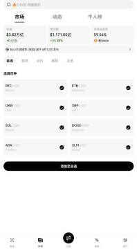欧易OKX比特币加密货币交易平台下载官方正版 v6.137.0
