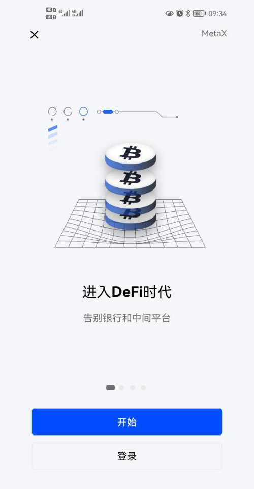 OE交易所app安卓版最新